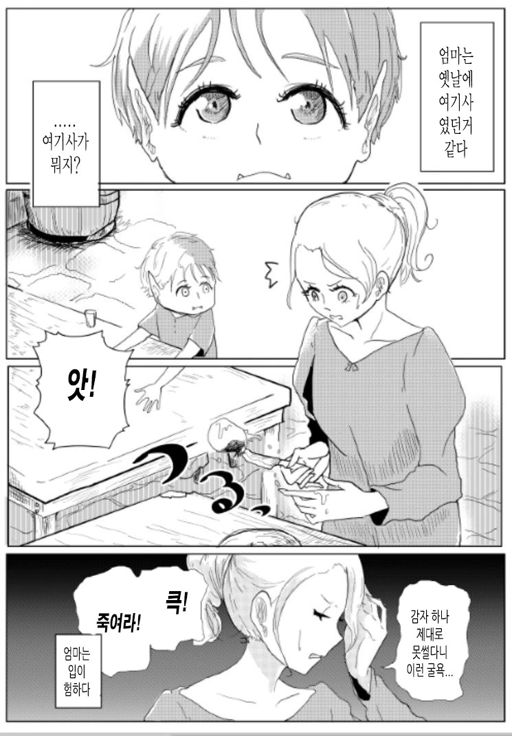 엄마는 전직 여기사였던.Manga - 이미지 2