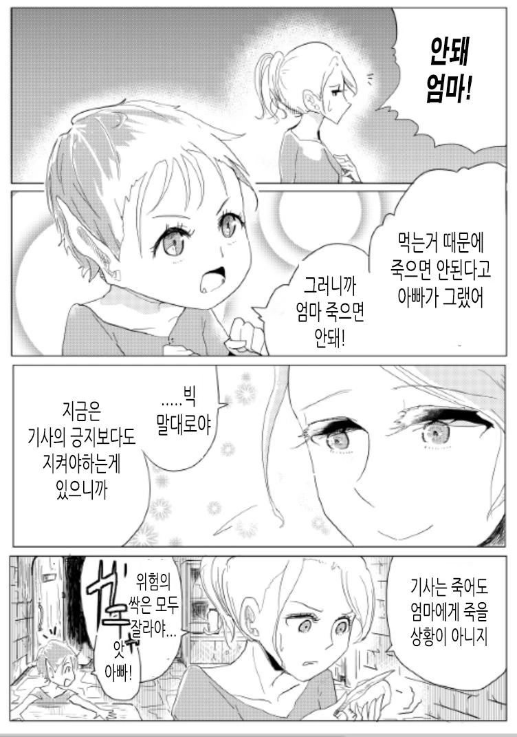엄마는 전직 여기사였던.Manga - 이미지 3
