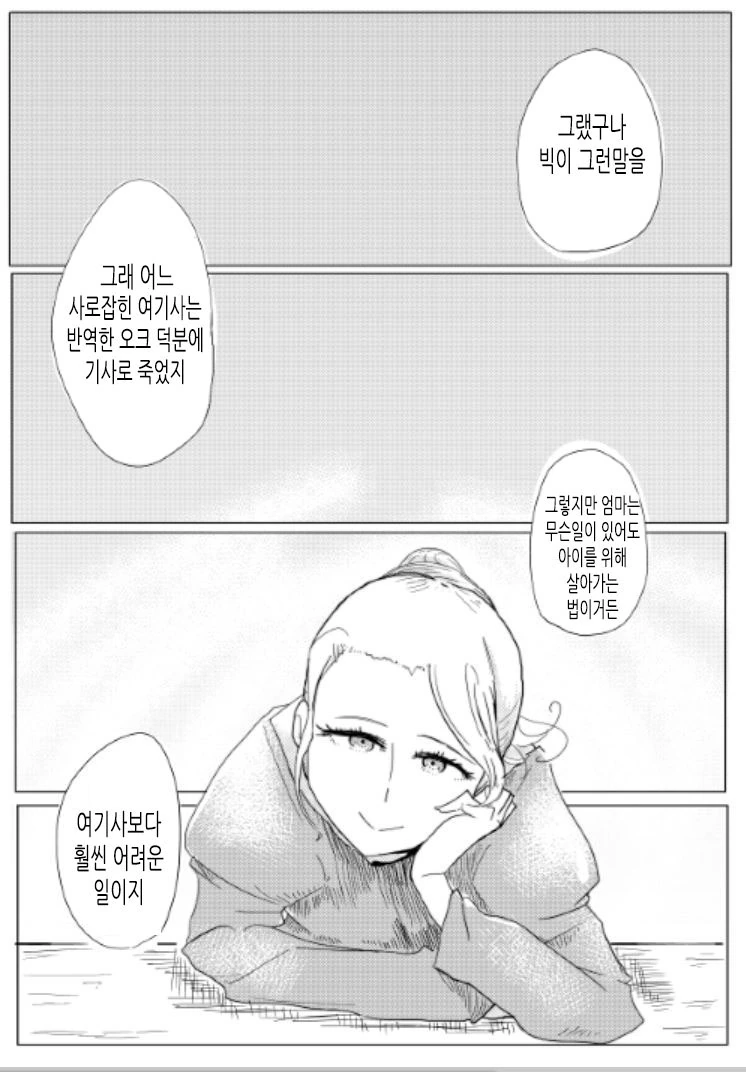 엄마는 전직 여기사였던.Manga - 이미지 5