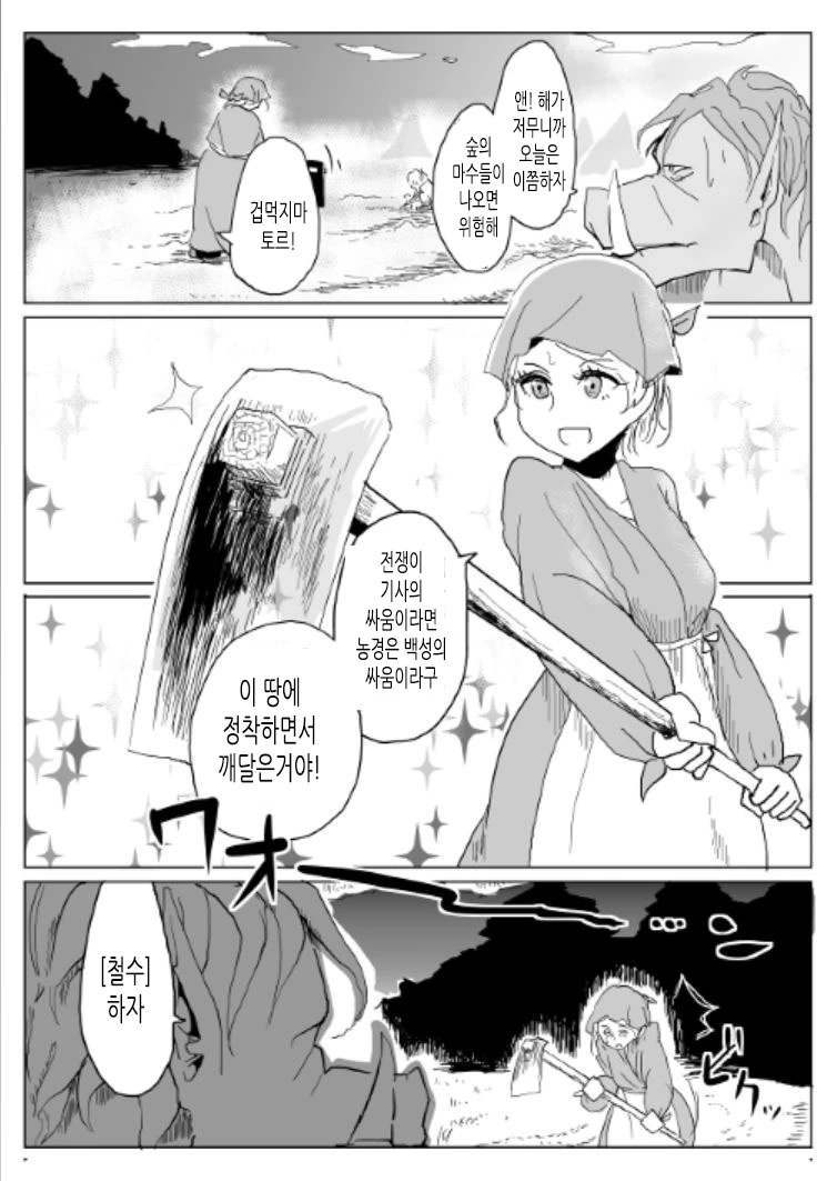 엄마는 전직 여기사였던.Manga - 이미지 7