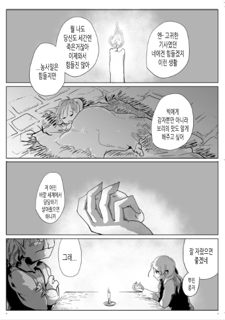엄마는 전직 여기사였던.Manga - 이미지 9