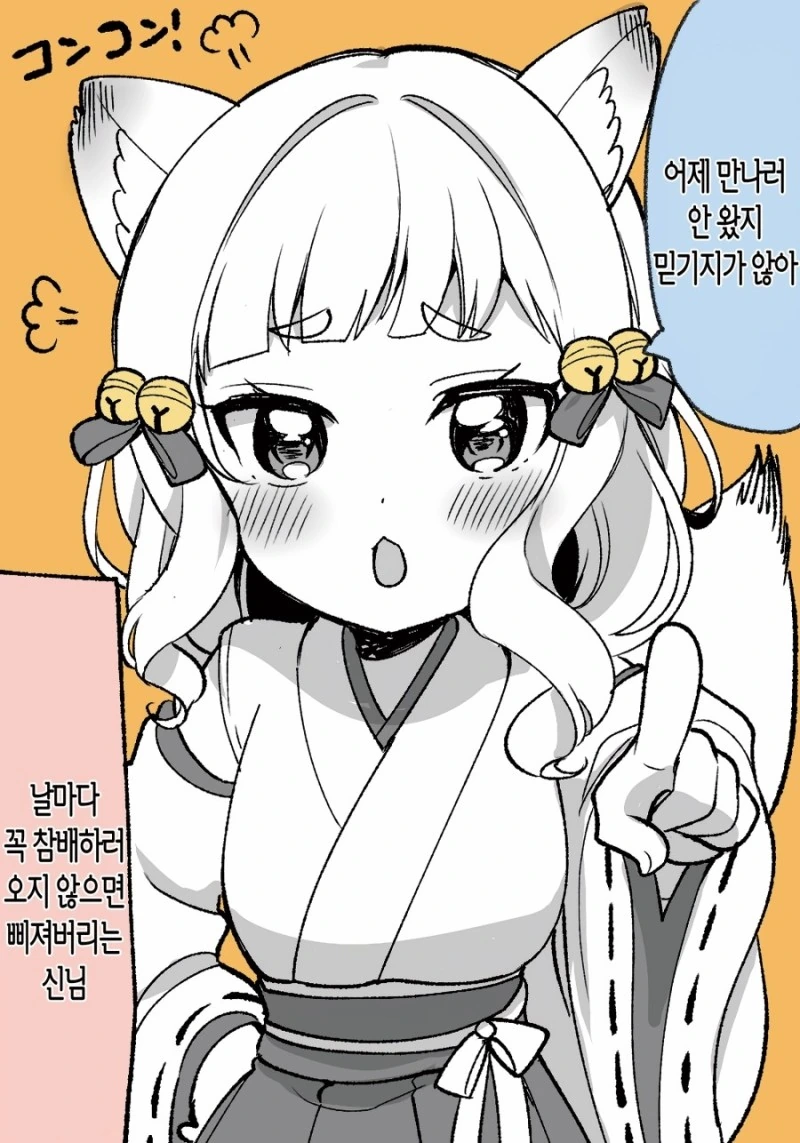 귀여운 여우신.manga