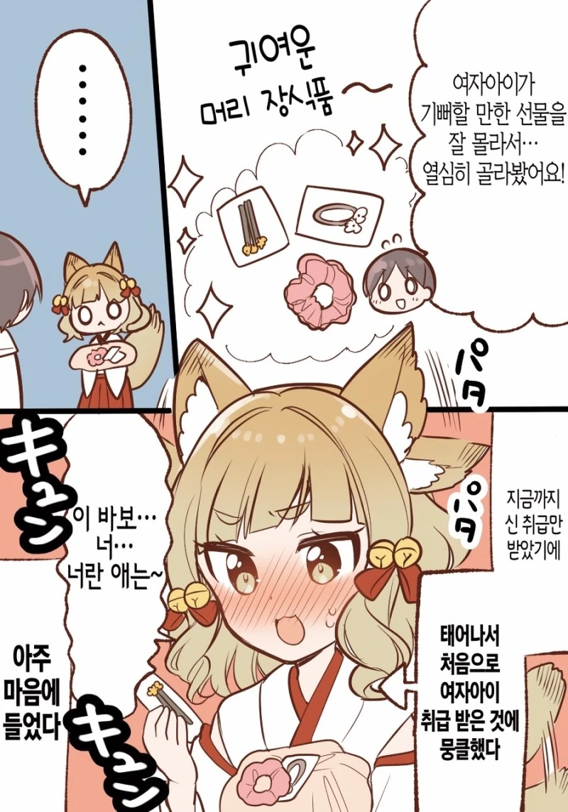 귀여운 여우신.manga - 이미지 4