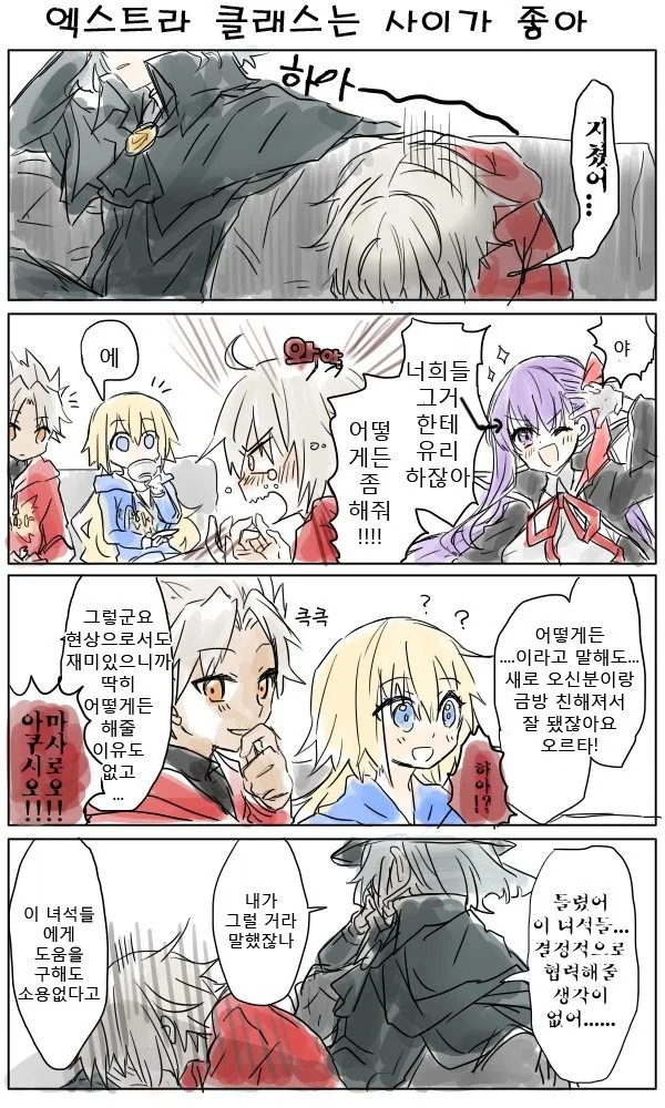 fate) 잔느 만화