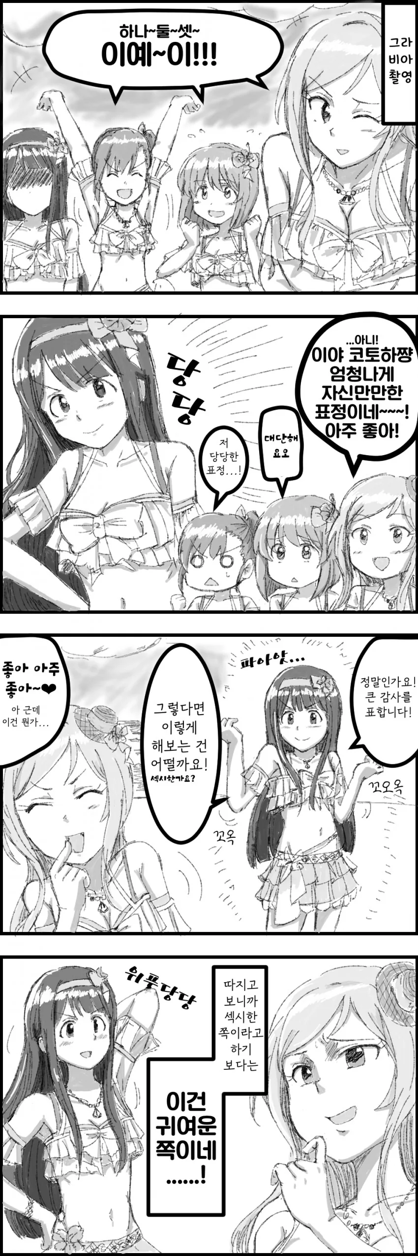 [@] 위풍당당 코토하.manhwa