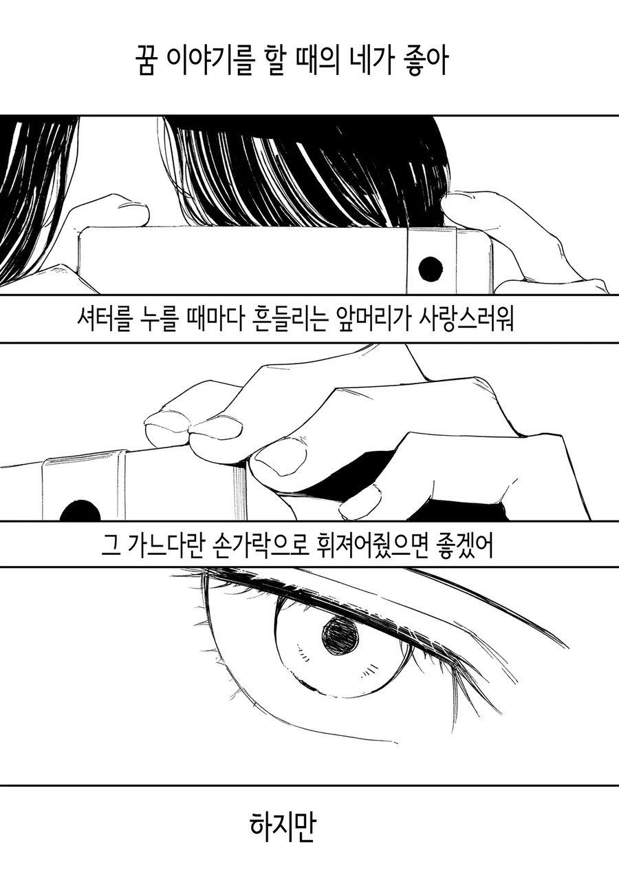 변태가 그린 만화 - 이미지 9