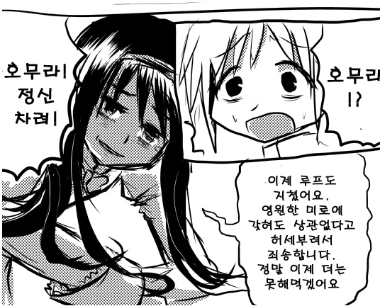 [마마마] 도게자하는 마법소녀 - 이미지 4