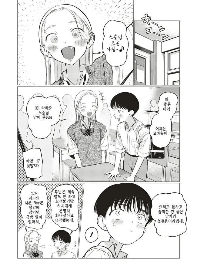 ㅅㅅ한 남사친들을 아버지에게 하나씩 소개시켜주는 러시아녀.manhwa - 이미지 2