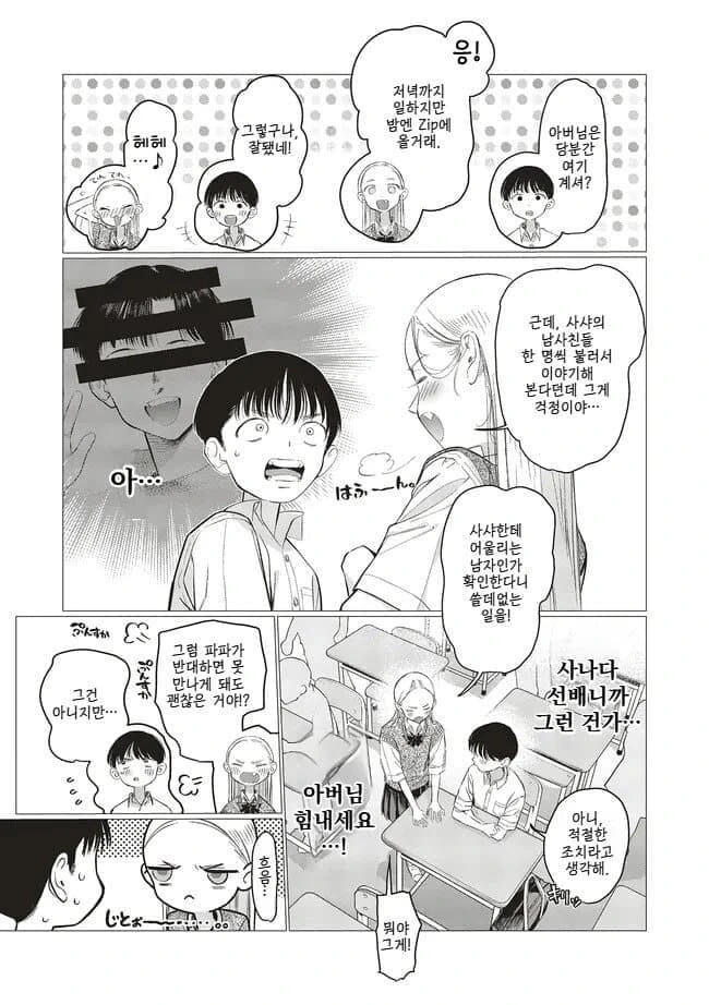 ㅅㅅ한 남사친들을 아버지에게 하나씩 소개시켜주는 러시아녀.manhwa - 이미지 3