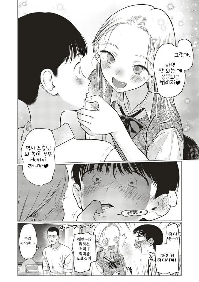 ㅅㅅ한 남사친들을 아버지에게 하나씩 소개시켜주는 러시아녀.manhwa - 이미지 4