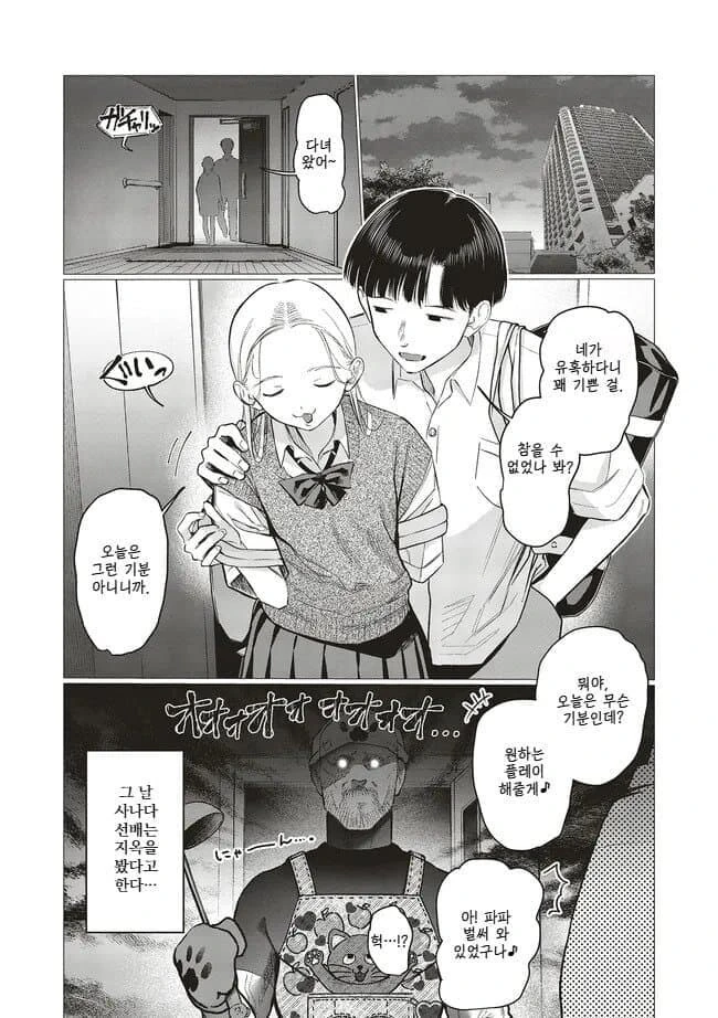 ㅅㅅ한 남사친들을 아버지에게 하나씩 소개시켜주는 러시아녀.manhwa - 이미지 5