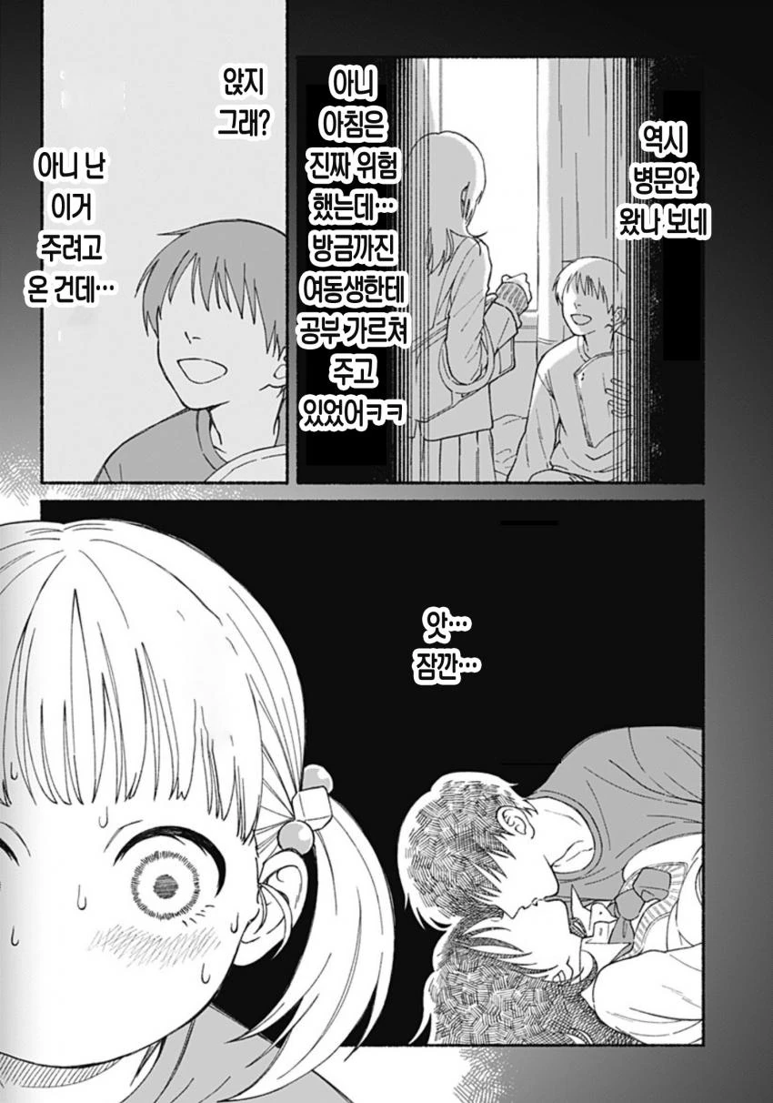 오빠가 방앗간 간거 몰래 구경한 동생 manga 2편 - 이미지 3