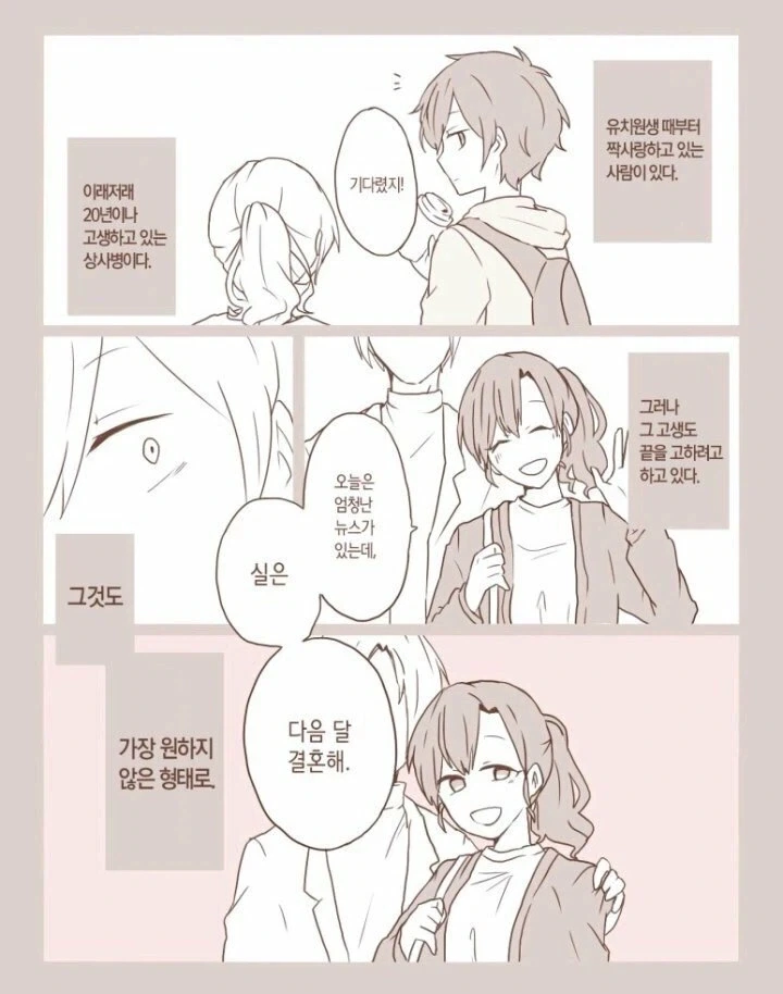 기억상실이 걸린 소꿉친구.manga