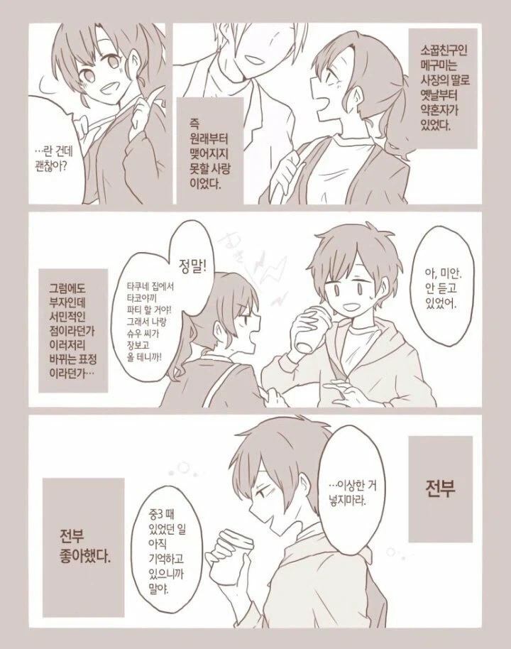 기억상실이 걸린 소꿉친구.manga - 이미지 2