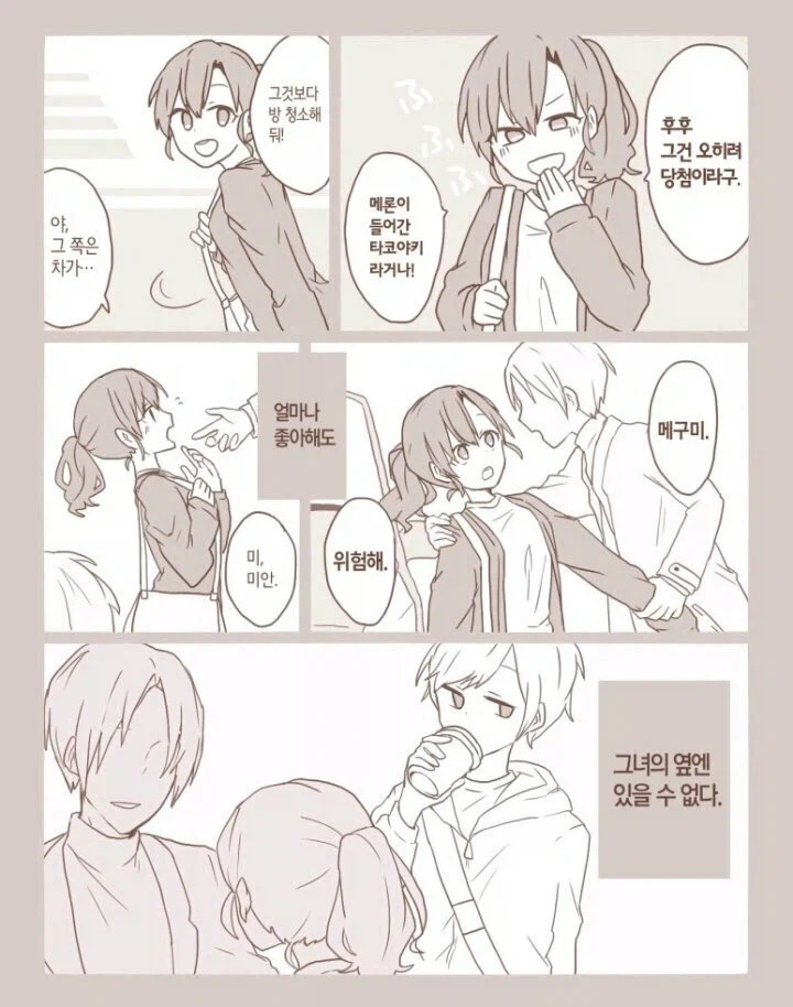 기억상실이 걸린 소꿉친구.manga - 이미지 3