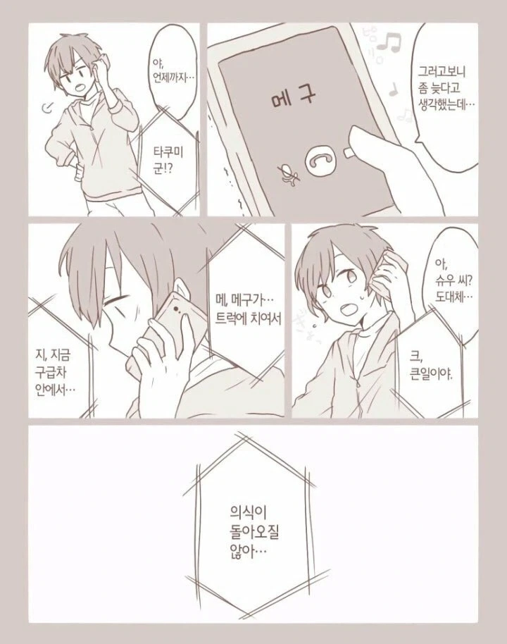 기억상실이 걸린 소꿉친구.manga - 이미지 5