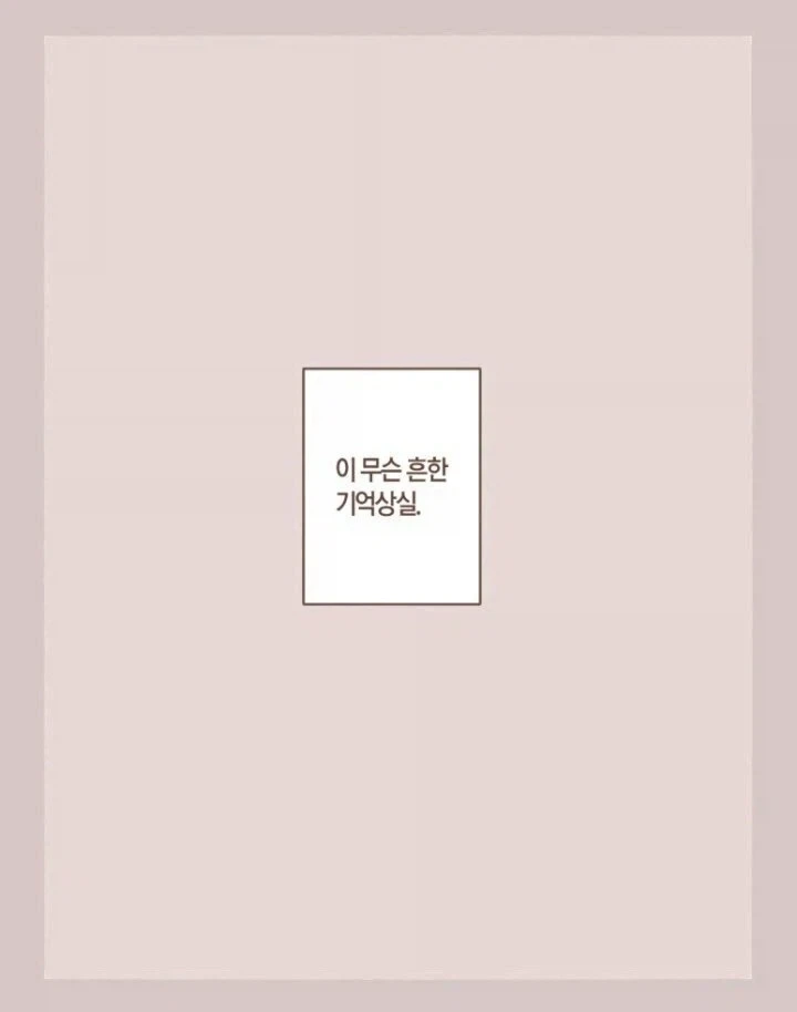 기억상실이 걸린 소꿉친구.manga - 이미지 7