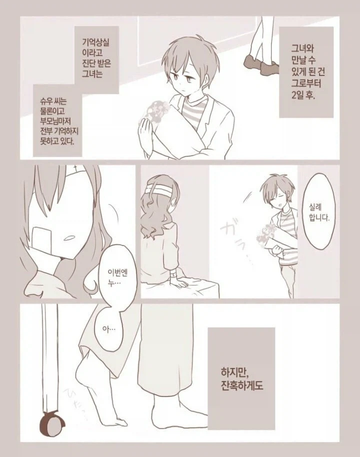 기억상실이 걸린 소꿉친구.manga - 이미지 8