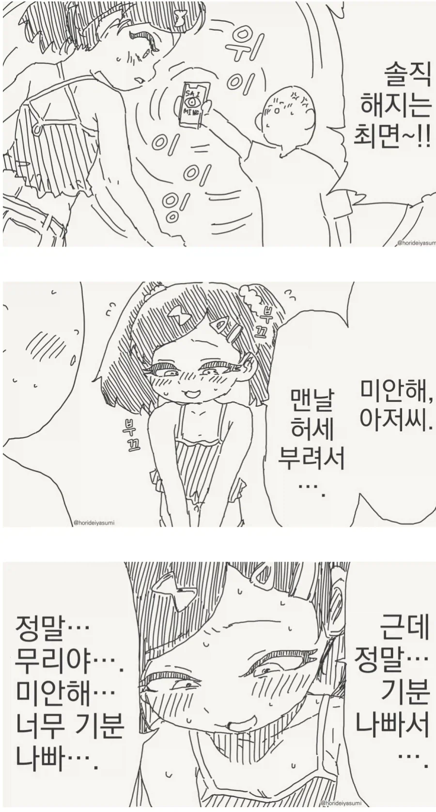 메수가키한테 솔찍해지는 최면 어플을 사용하는 만화