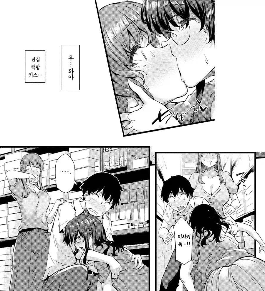 프라모델 가게를 받은 손자와 단골 여손님들.manhwa - 이미지 27