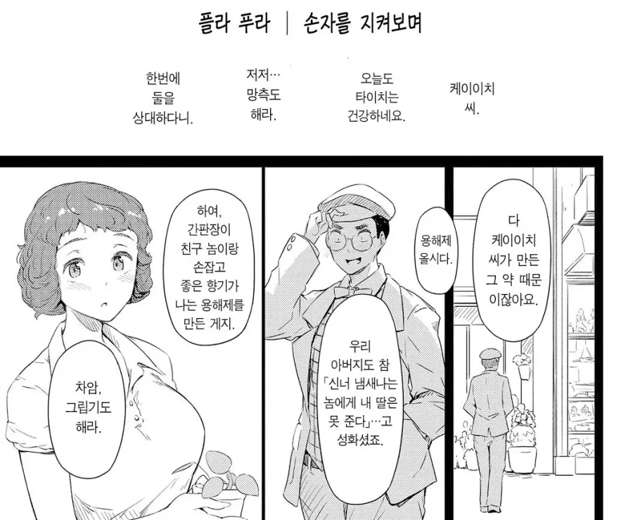 프라모델 가게를 받은 손자와 단골 여손님들.manhwa - 이미지 32