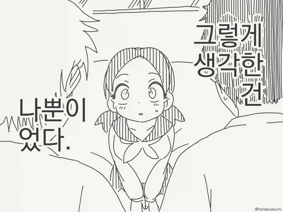 호리데이) 친구끼리 사귀는거 되게 흔한 일이잖아.manhwa - 이미지 2
