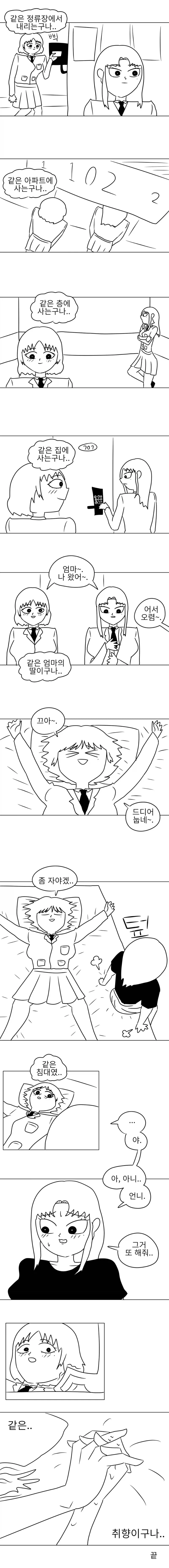 취향인 여자가 같은 반인 백합 만화.manhwa - 이미지 2