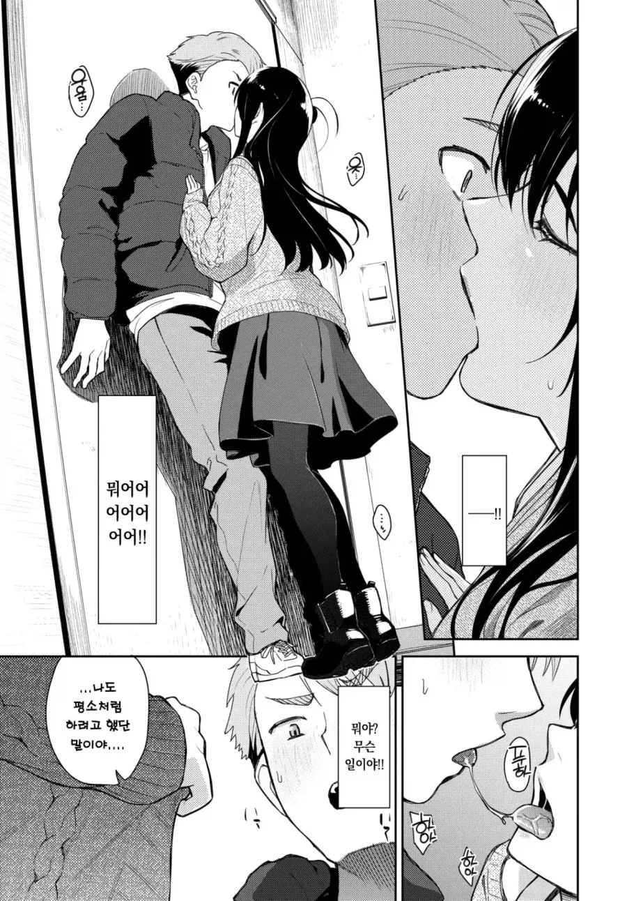 갑자기 옷을 들춰서 보여주는 누나.manga - 이미지 4