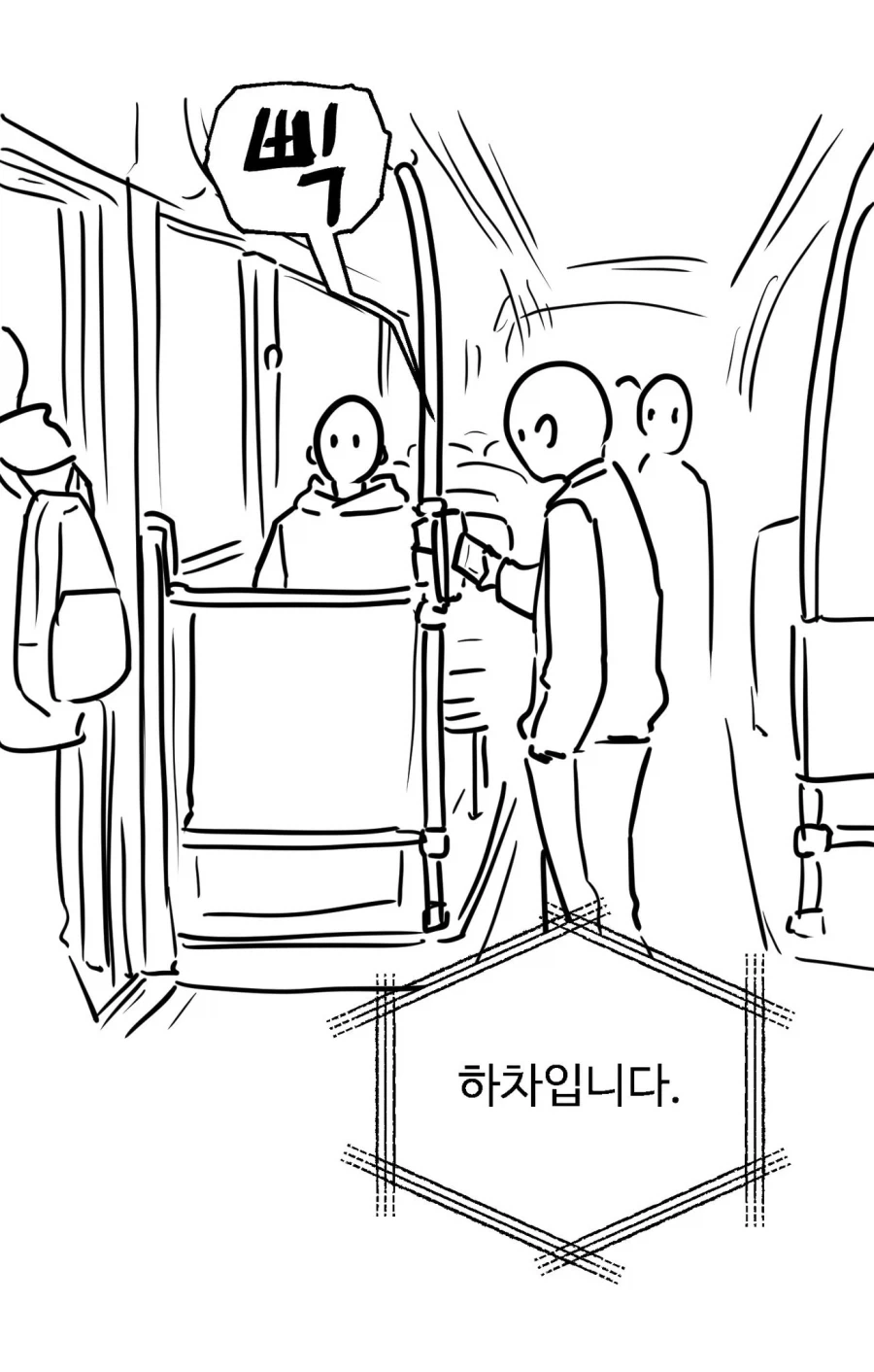 작가가 버스에서 PTSD가 터진 이유.manwha
