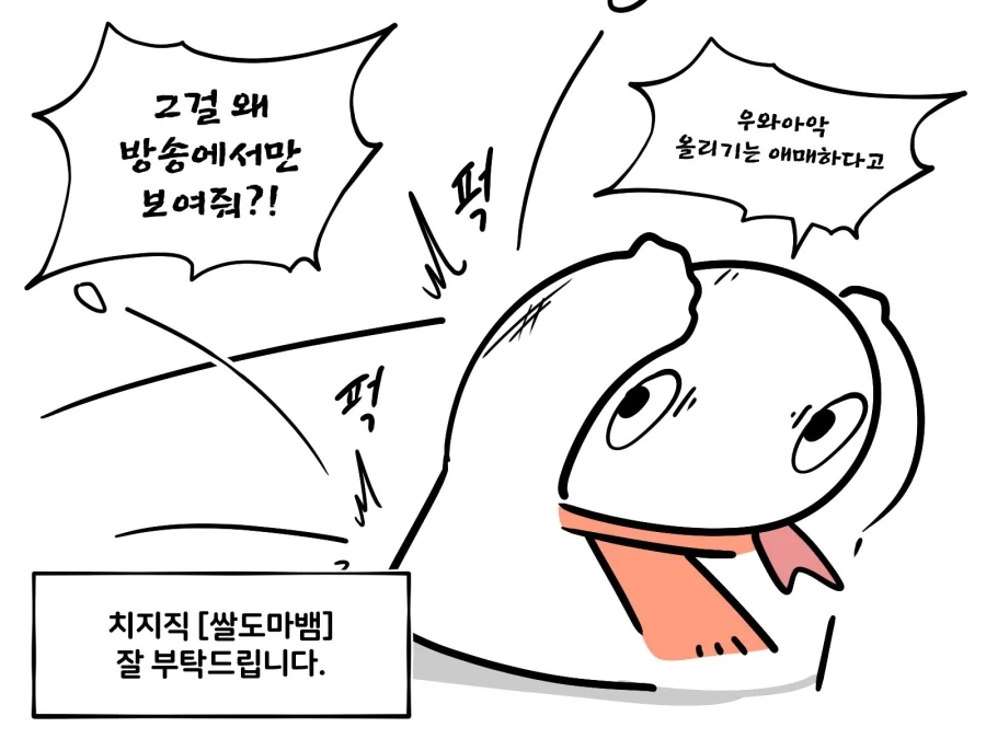 어느 그림쟁이의 방송 홍보 전략.manwha - 이미지 4