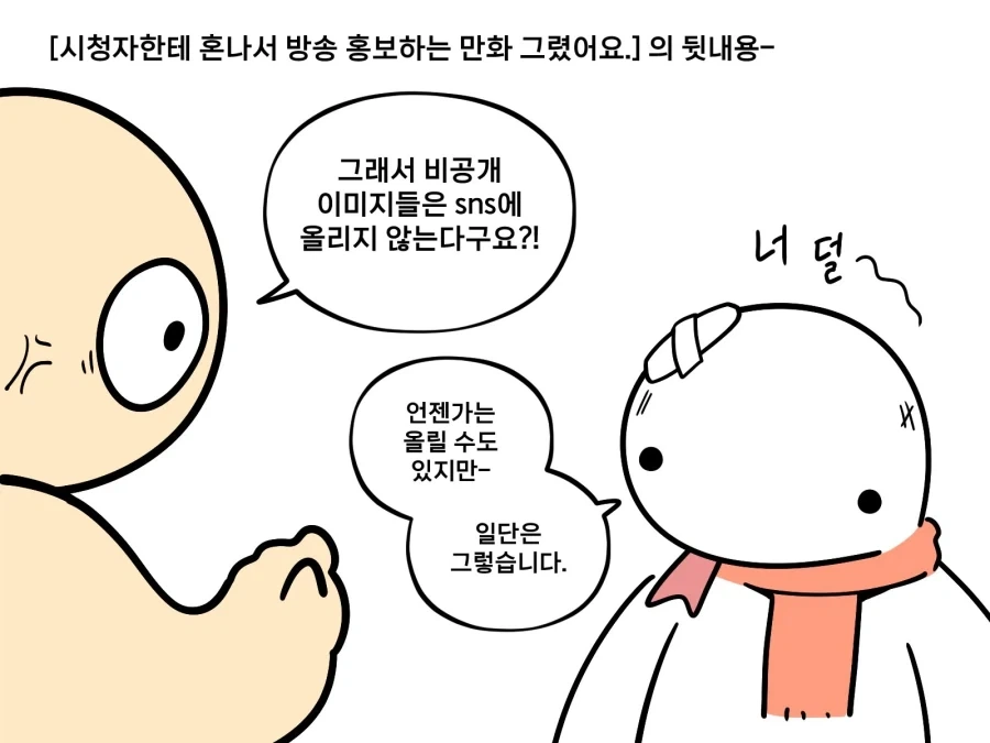 어느 그림쟁이의 방송 홍보 전략.manwha - 이미지 5