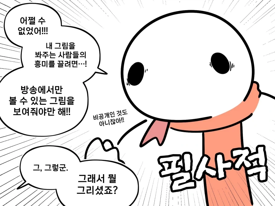 어느 그림쟁이의 방송 홍보 전략.manwha - 이미지 7