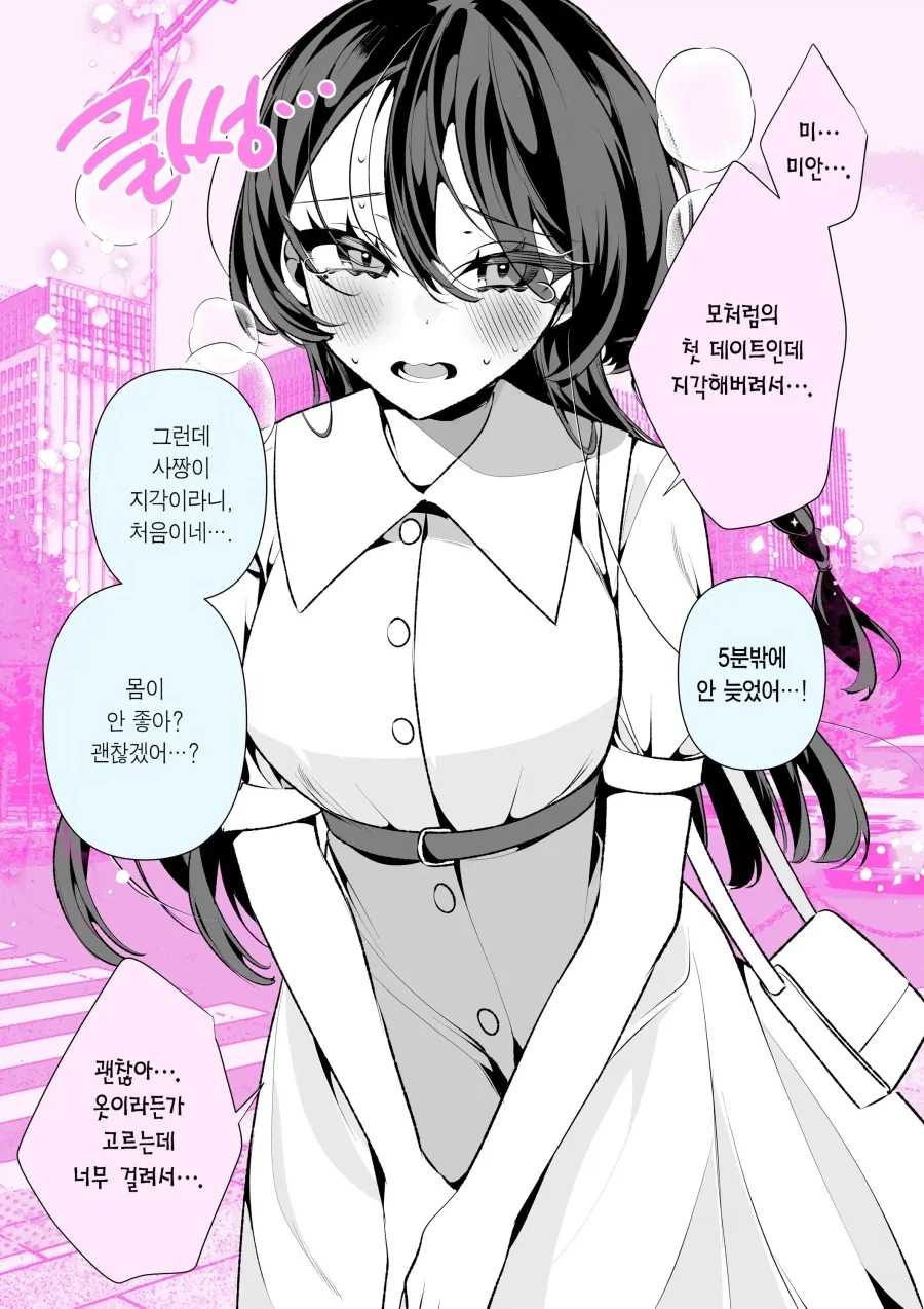유치원 시절부터 함께한 소꿉친구랑 진도 빼려는 만화 - 이미지 4