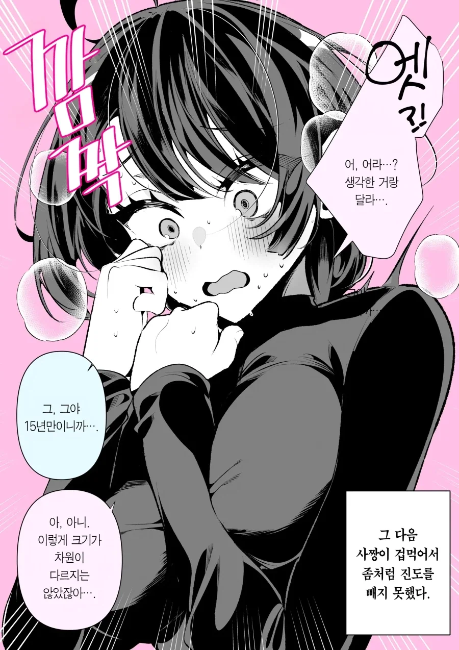 유치원 시절부터 함께한 소꿉친구랑 진도 빼려는 만화 - 이미지 7
