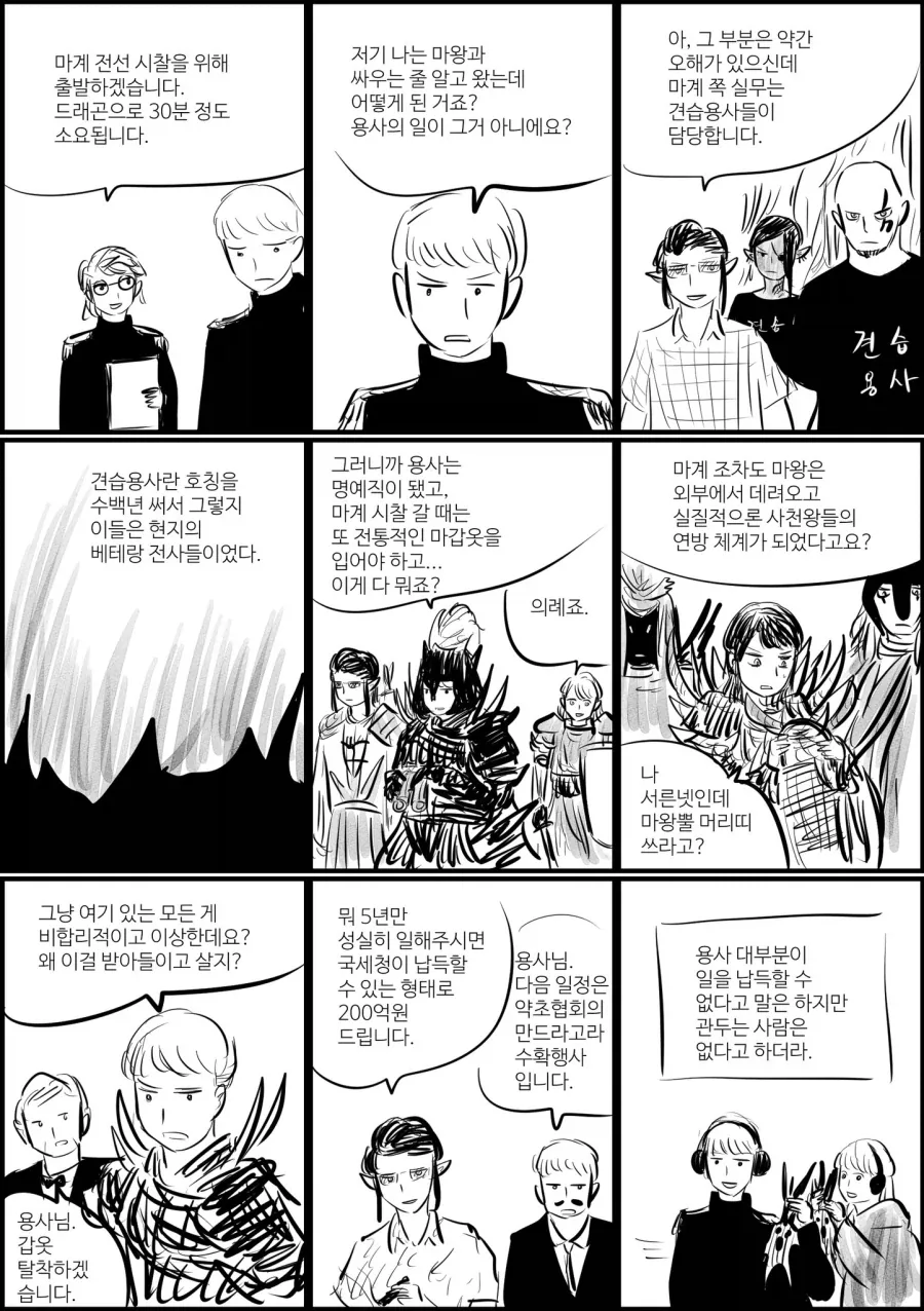불합리한 용사 생활.manwha - 이미지 2
