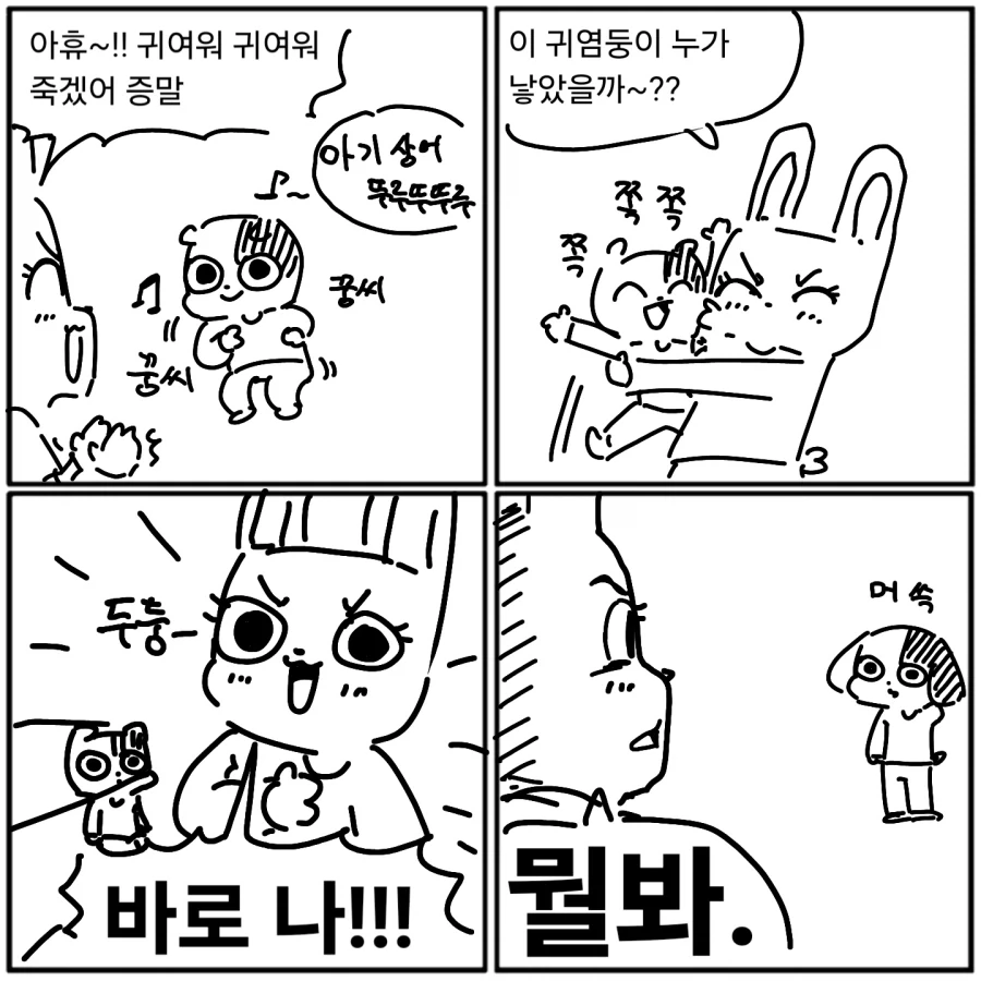 그저 아들이 귀여운.manwha