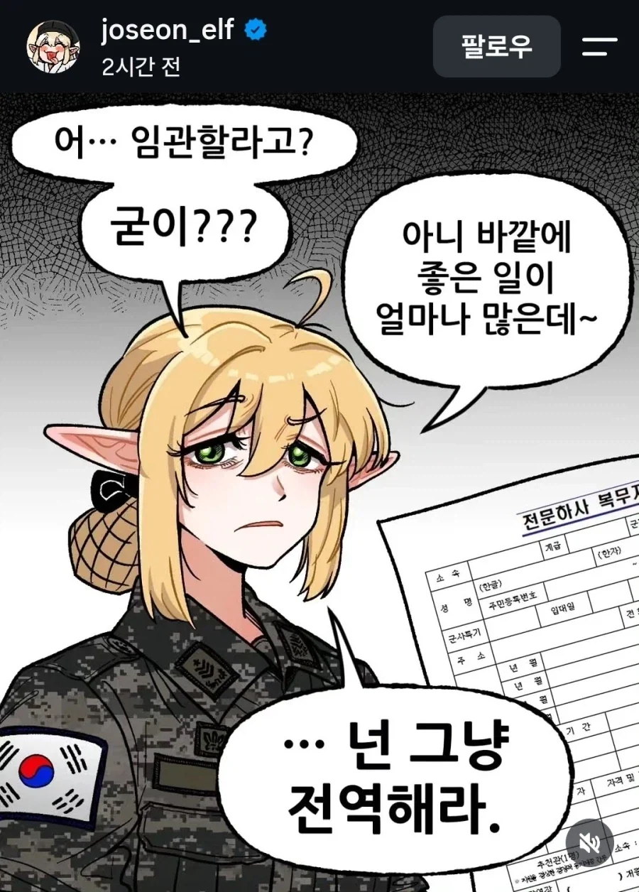 조선엘프) 엘프 주임 원사님 만화 모음.JPG - 이미지 11