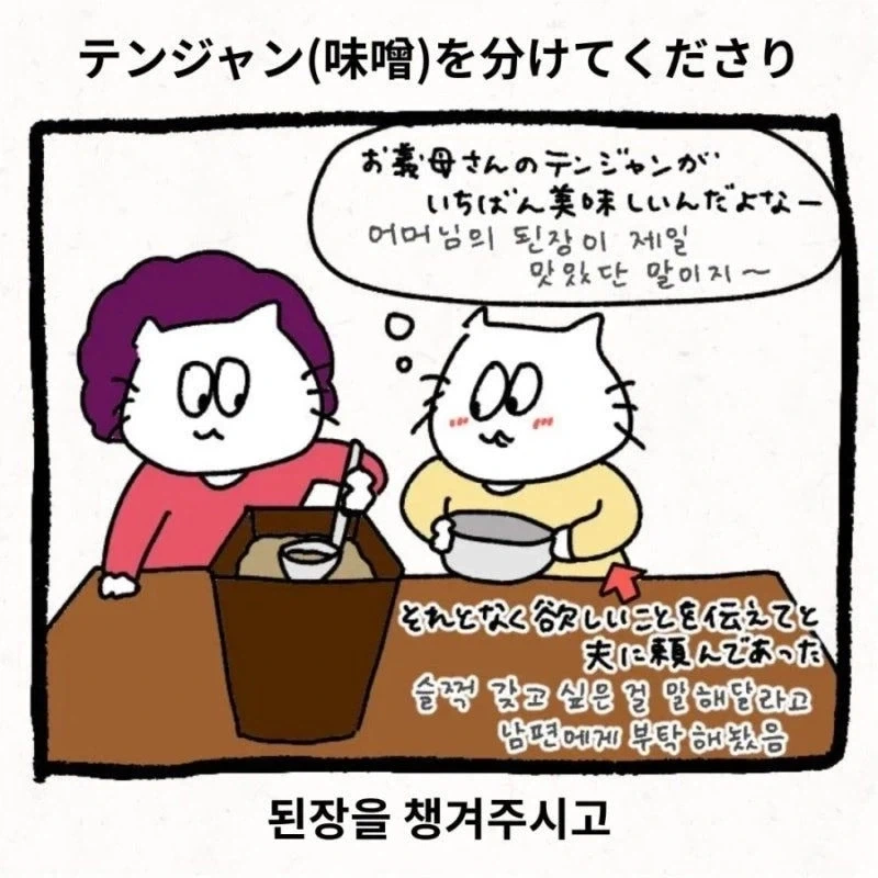 한국 시댁에 와서 이것저것 가져가는.Manhwa - 이미지 5