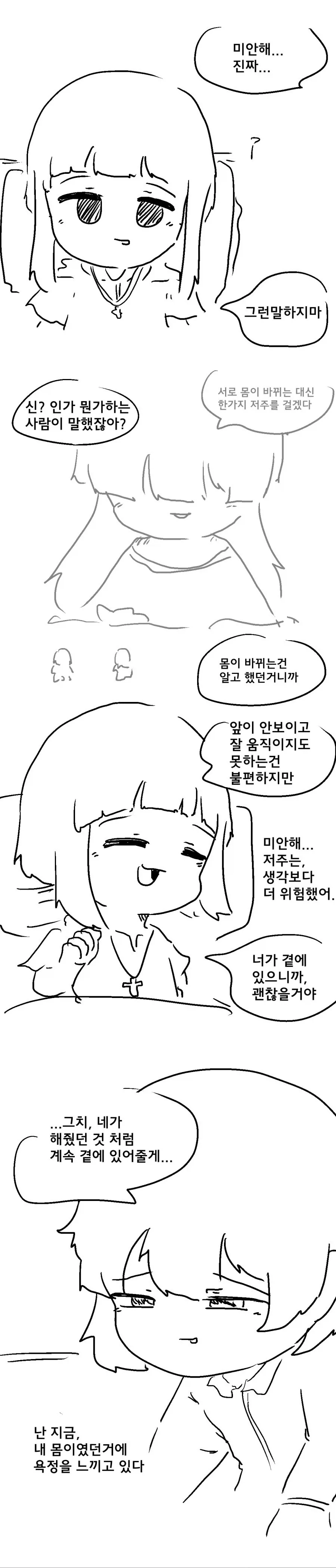 저주로 몸이 바뀐 소꿉친구.Manhwa