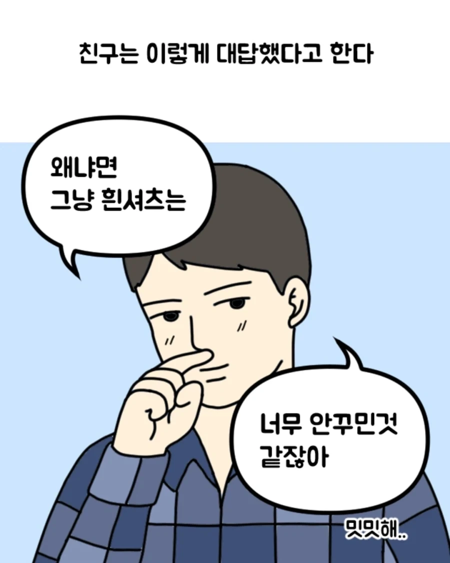 개발자들은 왜 체크셔츠만 입고다닐까 알아본 만화 - 이미지 3