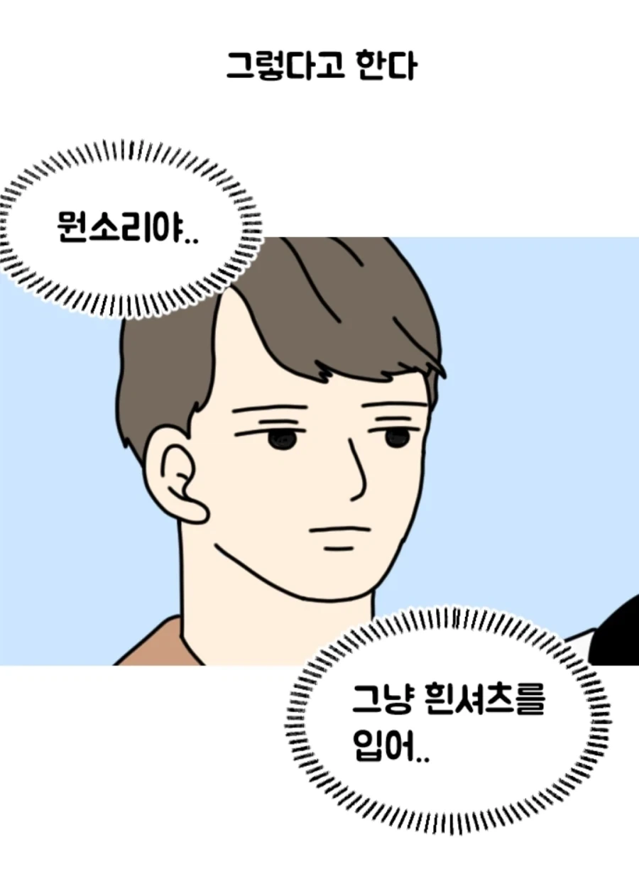 개발자들은 왜 체크셔츠만 입고다닐까 알아본 만화 - 이미지 4