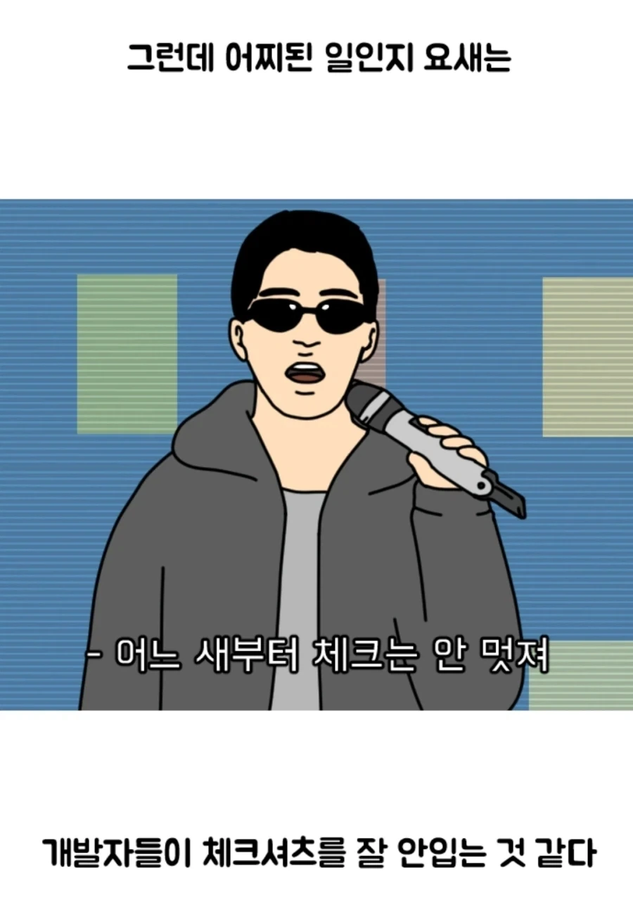 개발자들은 왜 체크셔츠만 입고다닐까 알아본 만화 - 이미지 5