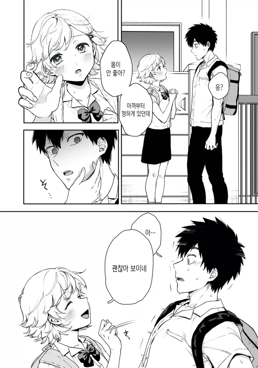 쌍둥이 남매에게 질투하는.manhwa - 이미지 2