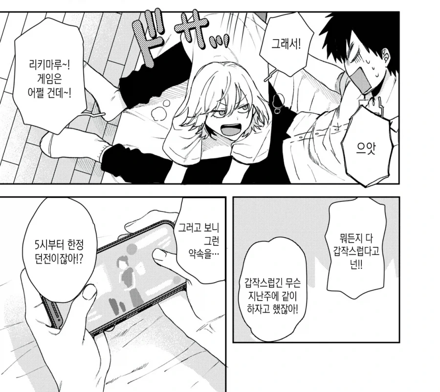 쌍둥이 남매에게 질투하는.manhwa - 이미지 7