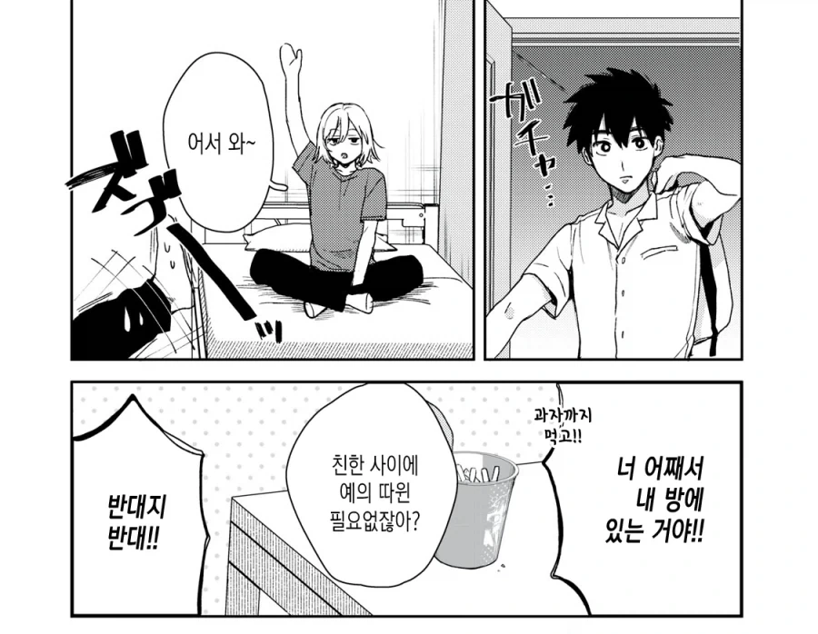 쌍둥이 남매에게 질투하는.manhwa - 이미지 12