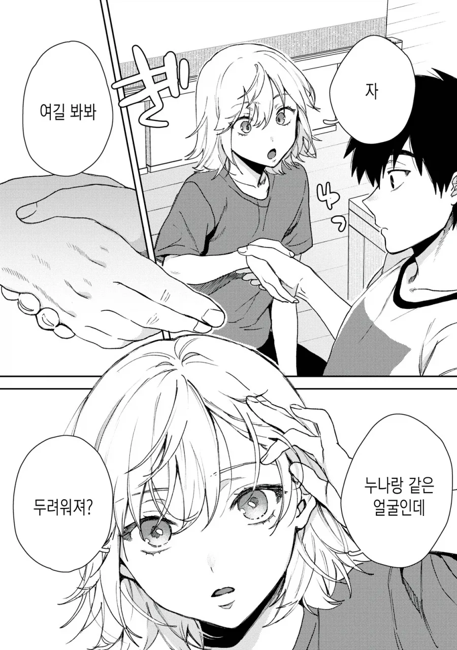 쌍둥이 남매에게 질투하는.manhwa - 이미지 17