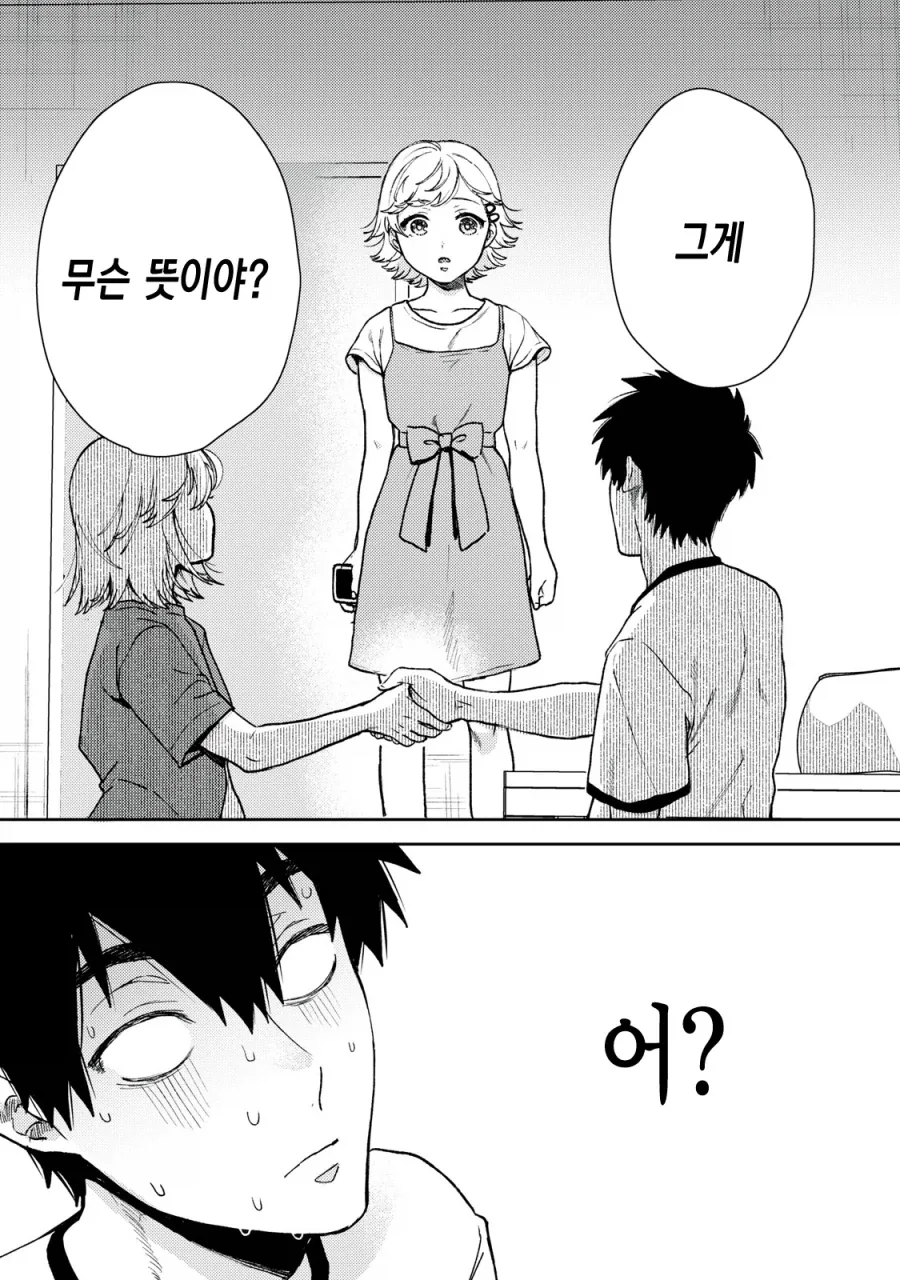 쌍둥이 남매에게 질투하는.manhwa - 이미지 20