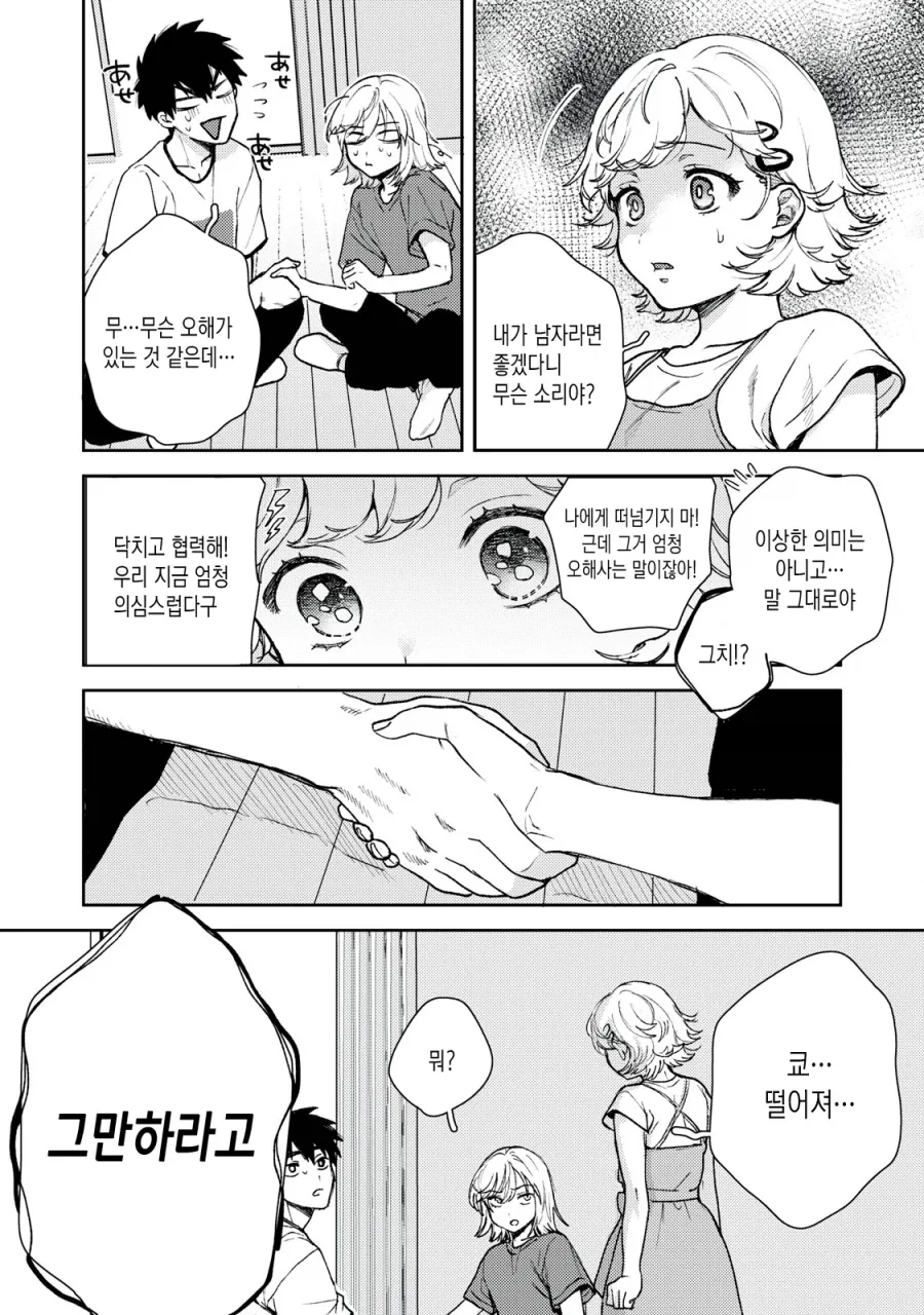 쌍둥이 남매에게 질투하는.manhwa - 이미지 21