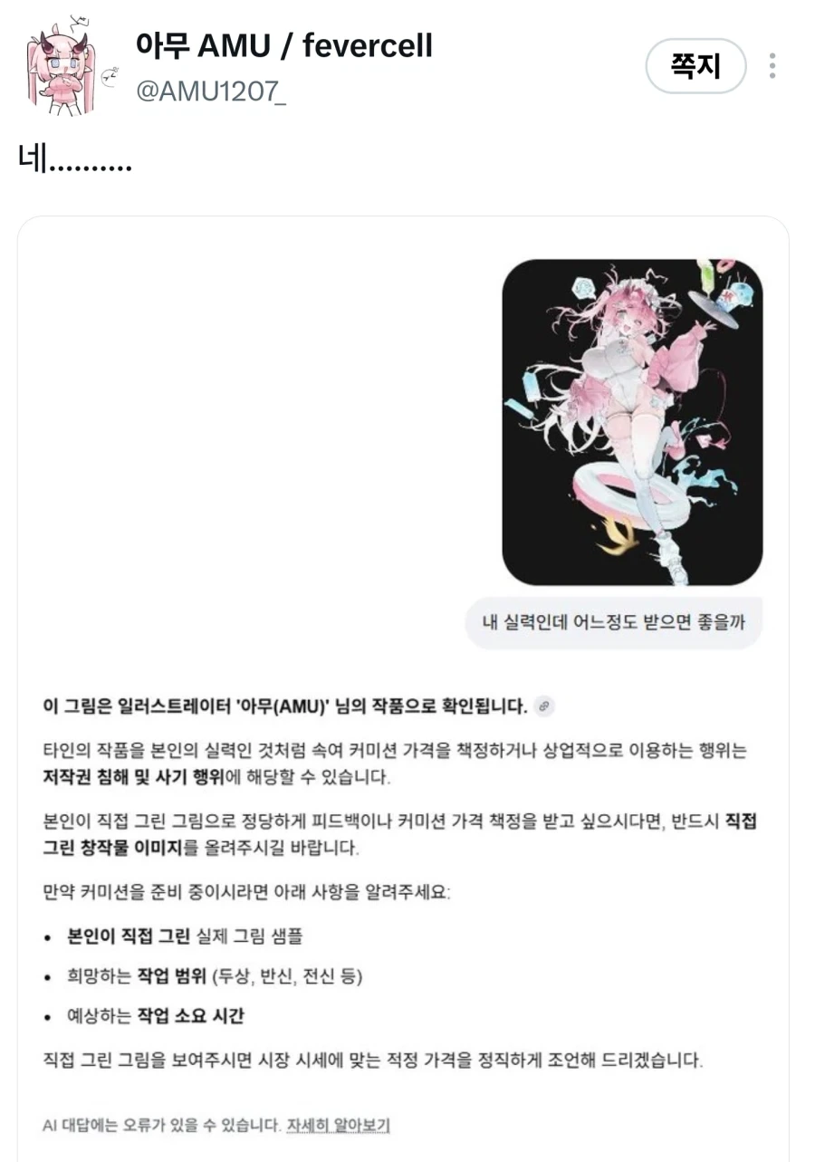 그림쟁이 : Ai야 나의 그림 얼마 받으면 좋을까.jpg