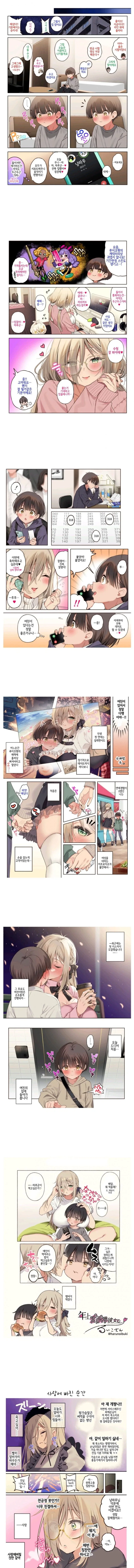 게임에서 친절해야하는 이유manhwa - 이미지 2